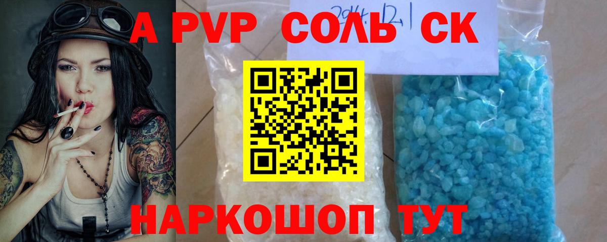 Alfa_PVP Crystall Коломна