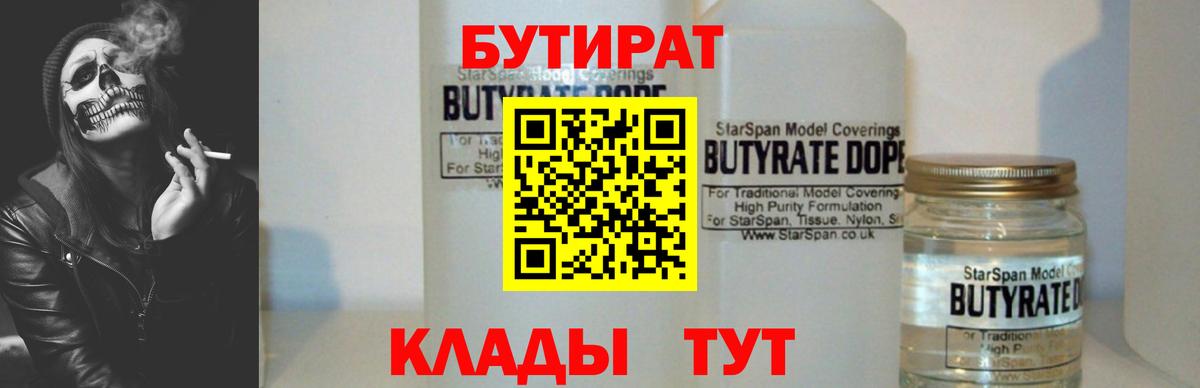 Коломна  БУТИРАТ жидкий экстази  Вход с VPN 