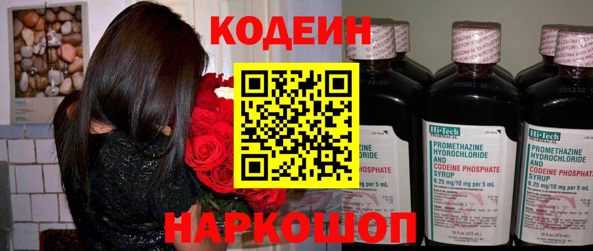 Коломна  Кодеиновый сироп Lean напиток Lean (лин)  Codein напиток Lean (лин)  Вход с VPN 