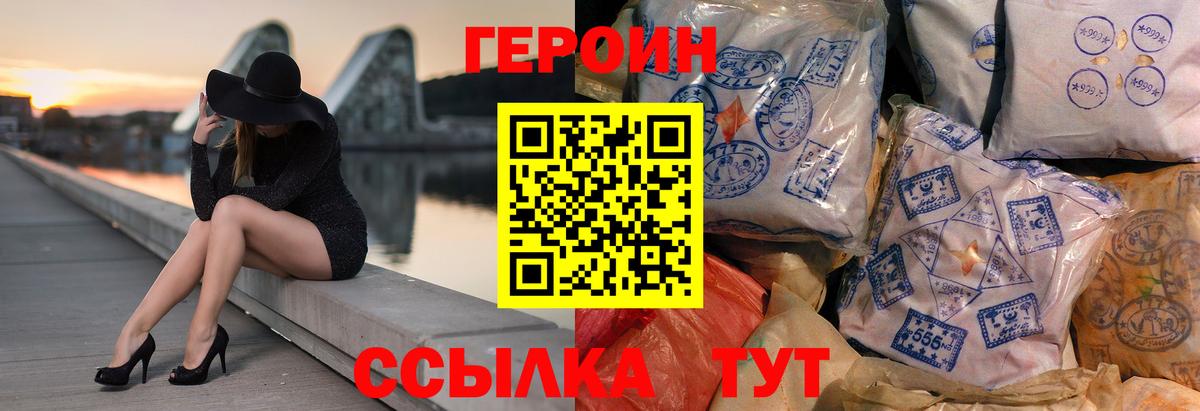 Героин белый Коломна